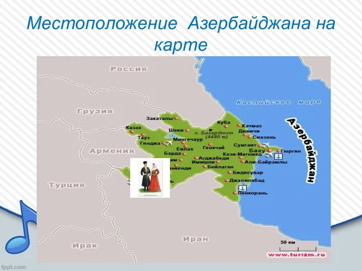 Местоположение Азербайджана на карте
