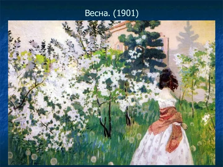 Весна. (1901)