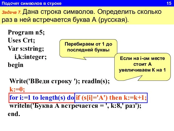 Задача 7. Дана строка символов. Определить сколько раз в ней