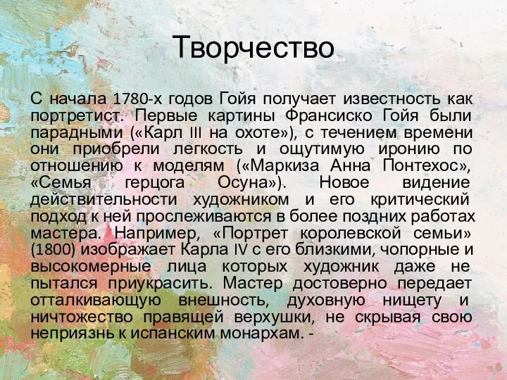 Творчество С начала 1780-х годов Гойя получает известность как портретист.