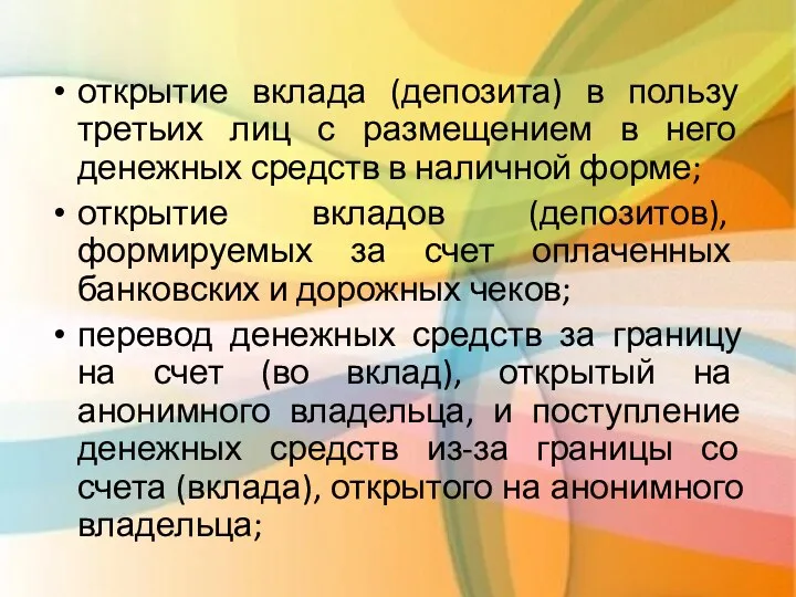 открытие вклада (депозита) в пользу третьих лиц с размещением в него денежных средств