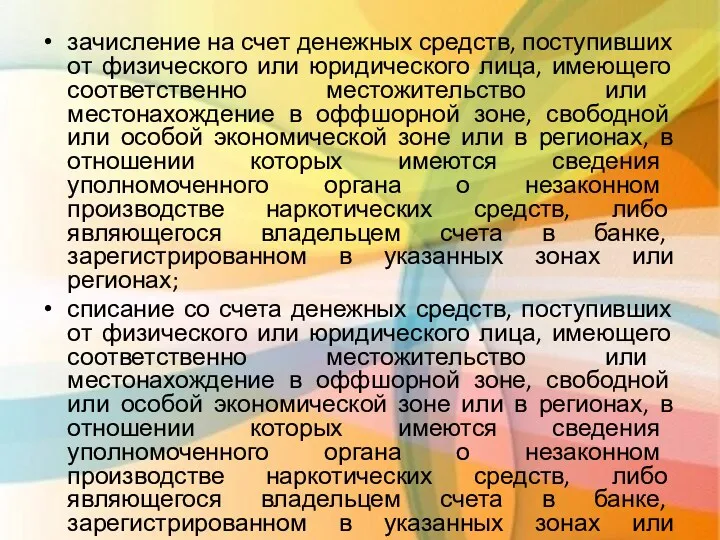 зачисление на счет денежных средств, поступивших от физического или юридического