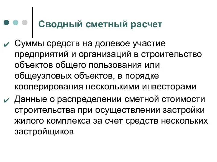 Сводный сметный расчет Суммы средств на долевое участие предприятий и