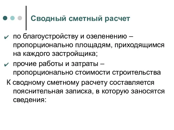 Сводный сметный расчет по благоустройству и озеленению – пропорционально площадям,