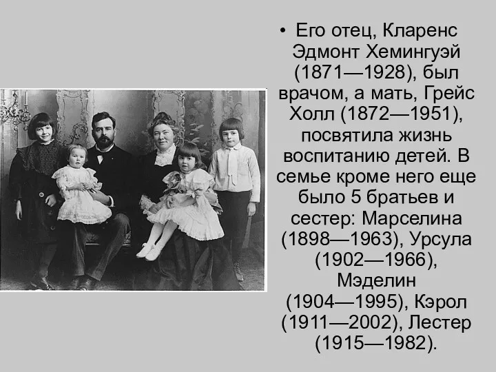 Его отец, Кларенс Эдмонт Хемингуэй (1871—1928), был врачом, а мать,