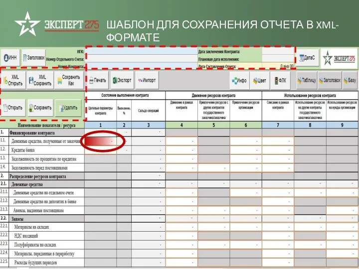 ШАБЛОН ДЛЯ СОХРАНЕНИЯ ОТЧЕТА В XML-ФОРМАТЕ