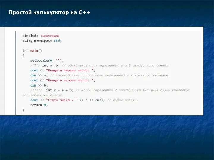 Простой калькулятор на C++