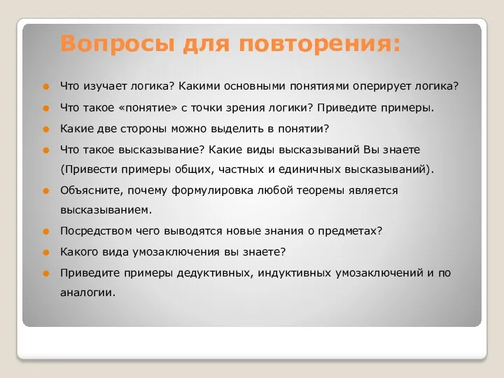 Что изучает логика? Какими основными понятиями оперирует логика? Что такое