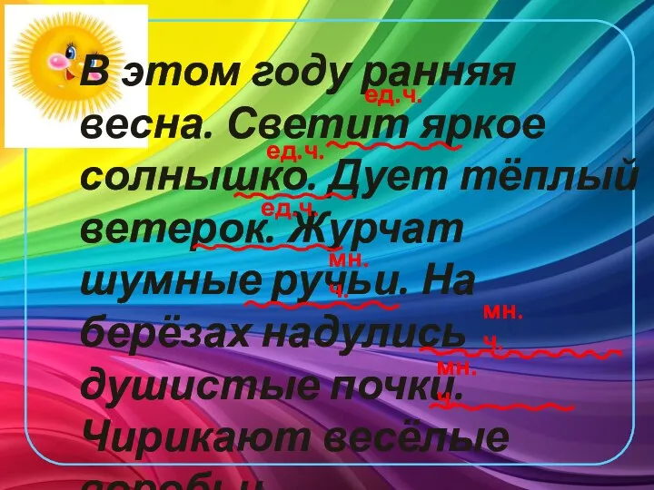 В этом году ранняя весна. Светит яркое солнышко. Дует тёплый