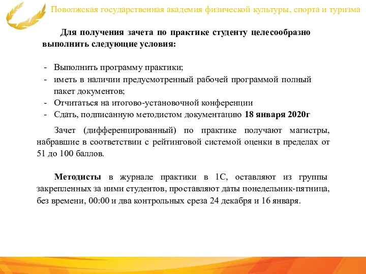 Поволжская государственная академия физической культуры, спорта и туризма Для получения