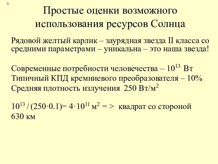 Рядовой желтый карлик – заурядная звезда II класса со средними