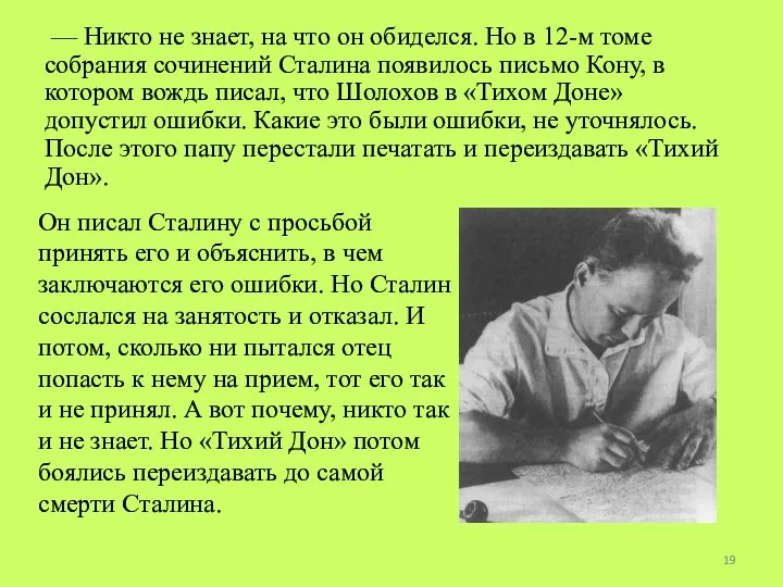 — Никто не знает, на что он обиделся. Но в