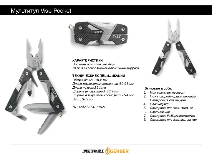 Мультитул Vise Pocket ХАРАКТЕРИСТИКИ Прочные мини-плоскогубцы Легкие анодированные алюминиевые ручки