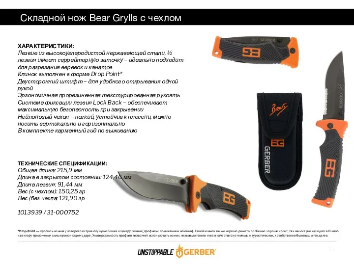 Складной нож Bear Grylls с чехлом ХАРАКТЕРИСТИКИ: Лезвие из высокоуглеродистой