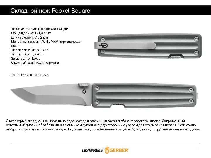 Складной нож Pocket Square Этот острый складной нож идеально подойдет