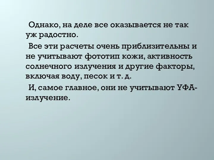 Однако, на деле все оказывается не так уж радостно. Все