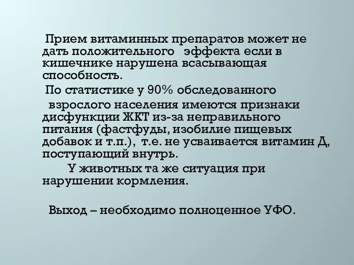 Прием витаминных препаратов может не дать положительного эффекта если в