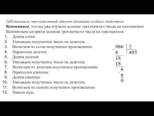 2)Подмечаем, что известный объект обладает особым свойством: Вспоминаем, что мы