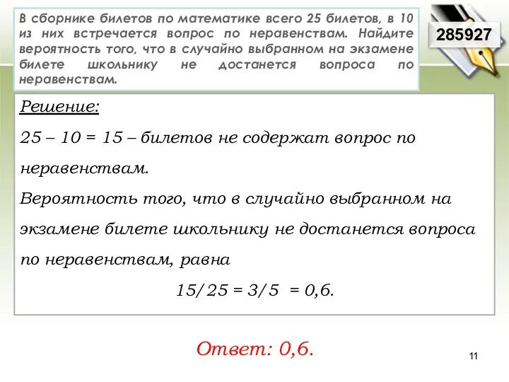 В сборнике билетов по математике всего 25 билетов, в 10