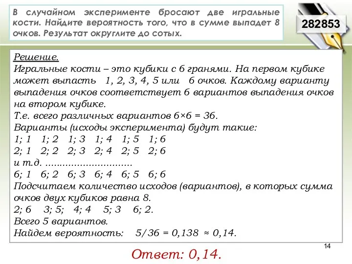 Решение. Игральные кости – это кубики с 6 гранями. На