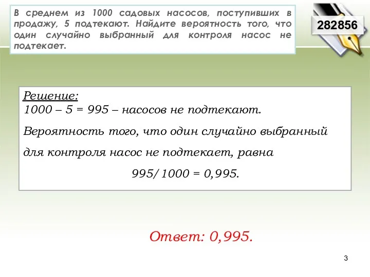 В среднем из 1000 садовых насосов, поступивших в продажу, 5