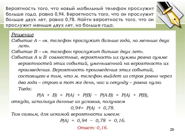 Вероятность того, что новый мобильный телефон прослужит больше года, равна