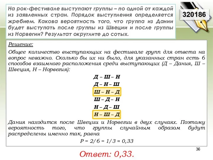 Решение: Общее количество выступающих на фестивале групп для ответа на