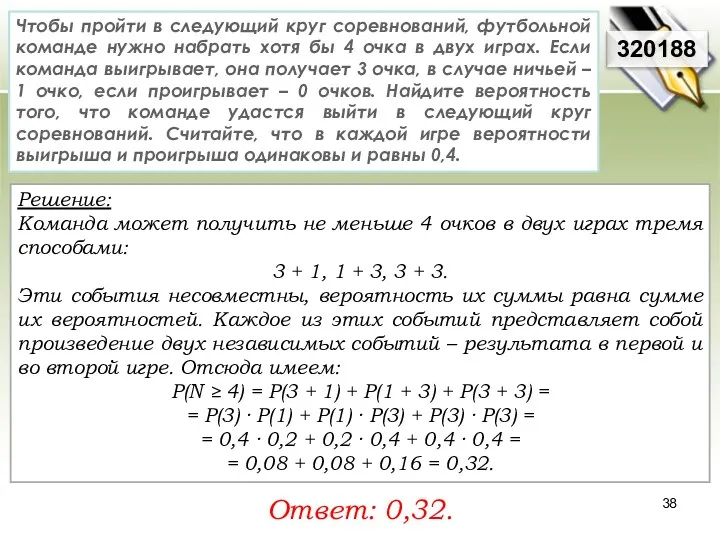 Решение: Команда может получить не меньше 4 очков в двух