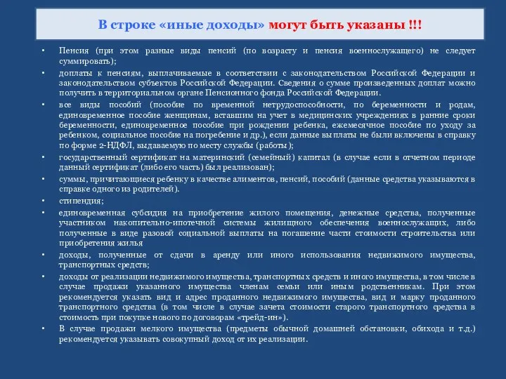 Пенсия (при этом разные виды пенсий (по возрасту и пенсия военнослужащего) не следует