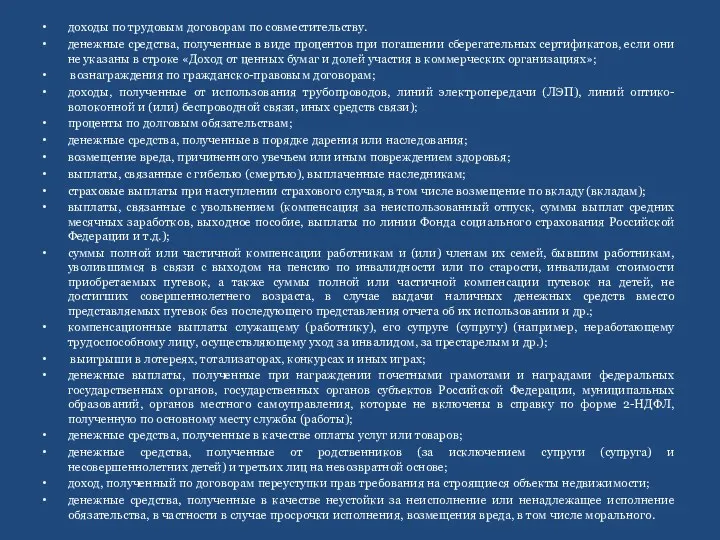 доходы по трудовым договорам по совместительству. денежные средства, полученные в