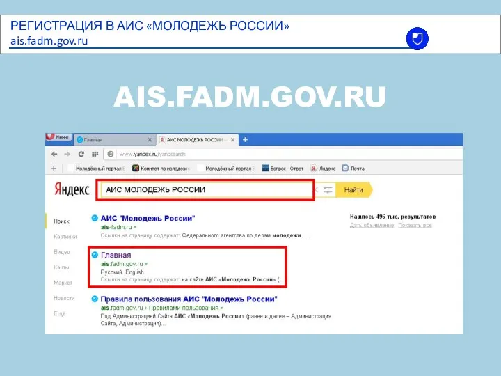 AIS.FADM.GOV.RU