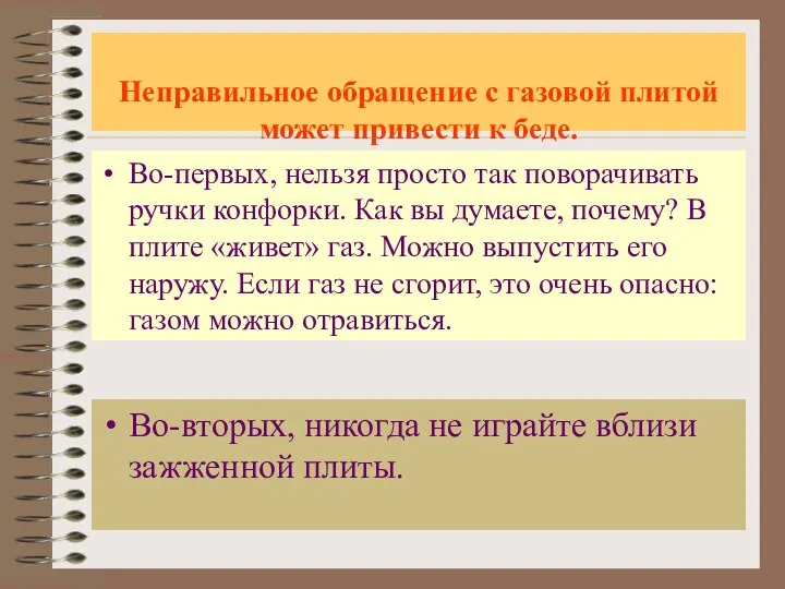 Неправильное обращение с газовой плитой может привести к беде. Во-первых,