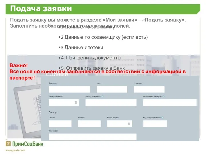 Подать заявку вы можете в разделе «Мои заявки» – «Подать