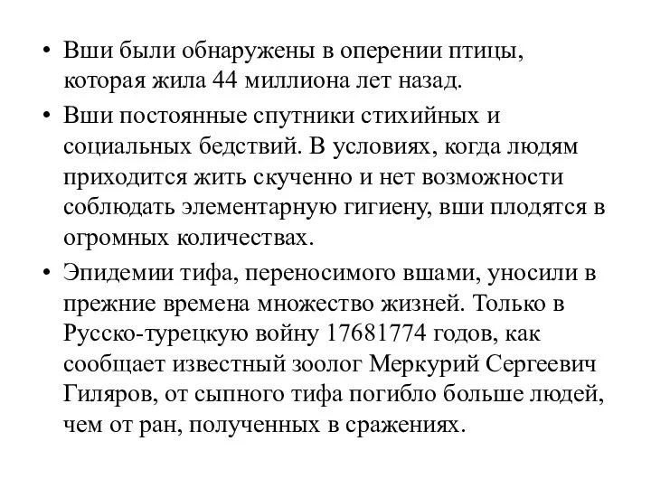 Вши были обнаружены в оперении птицы, которая жила 44 миллиона