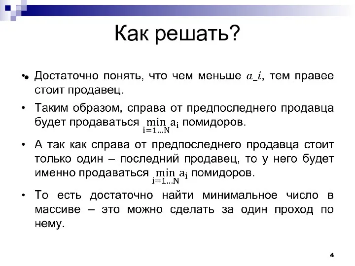 Как решать?