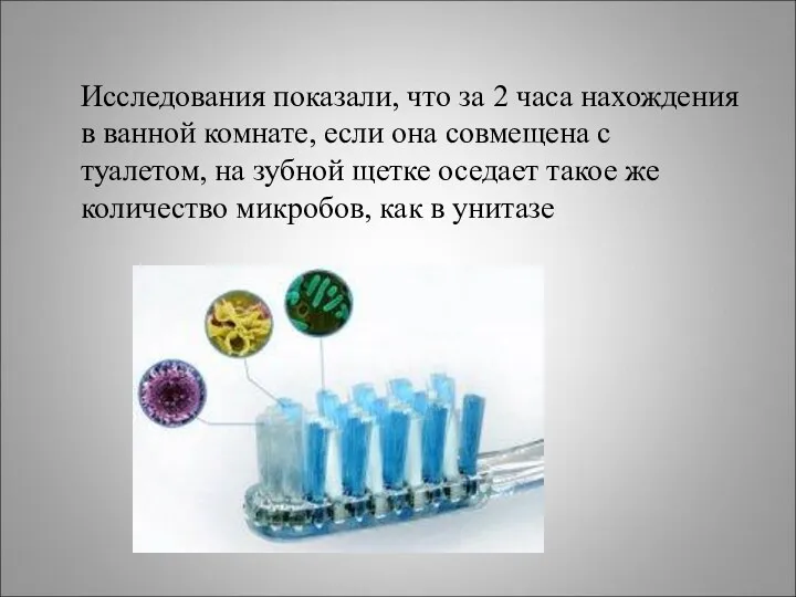 Исследования показали, что за 2 часа нахождения в ванной комнате,