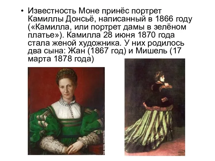 Известность Моне принёс портрет Камиллы Донсьё, написанный в 1866 году