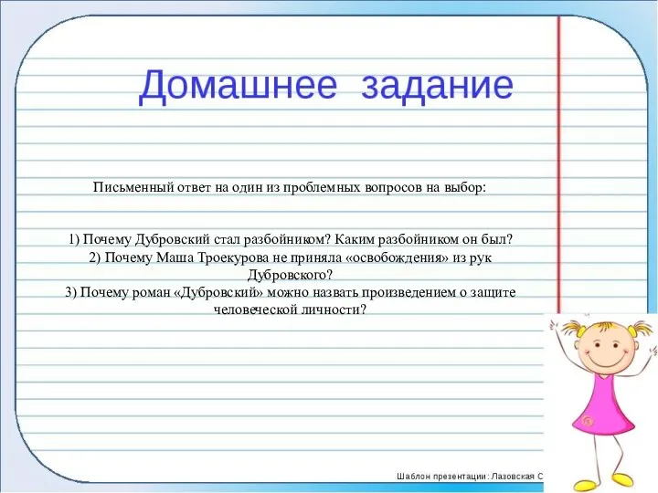 Письменный ответ на один из проблемных вопросов на выбор: 1)