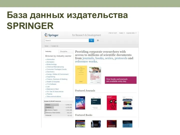 База данных издательства SPRINGER