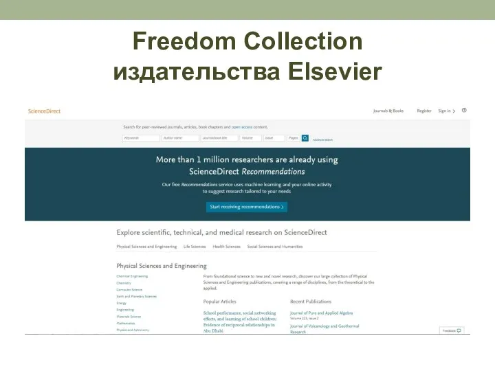 Freedom Collection издательства Elsevier