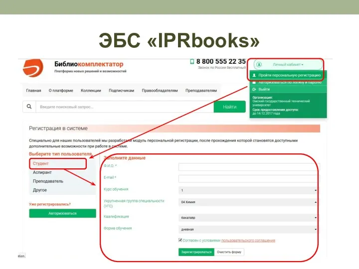 ЭБС «IPRbooks»
