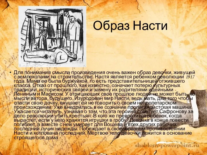 Образ Насти Для понимания смысла произведения очень важен образ девочки,