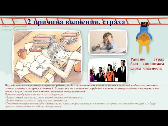 Под действием каждодневных стрессов: работы, учебы, экономических и политических изменений