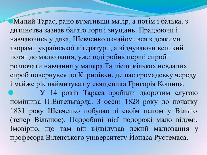 Малий Тарас, рано втративши матір, а потім і батька, з