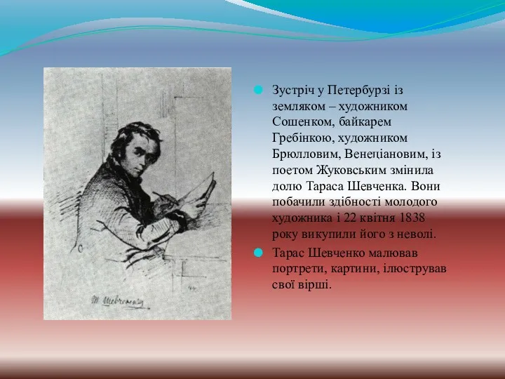 Зустріч у Петербурзі із земляком – художником Сошенком, байкарем Гребінкою,