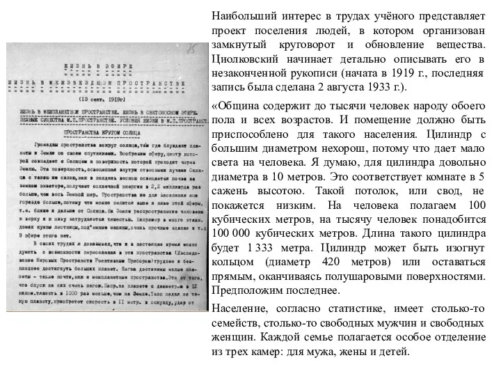 Наибольший интерес в трудах учёного представляет проект поселения людей, в