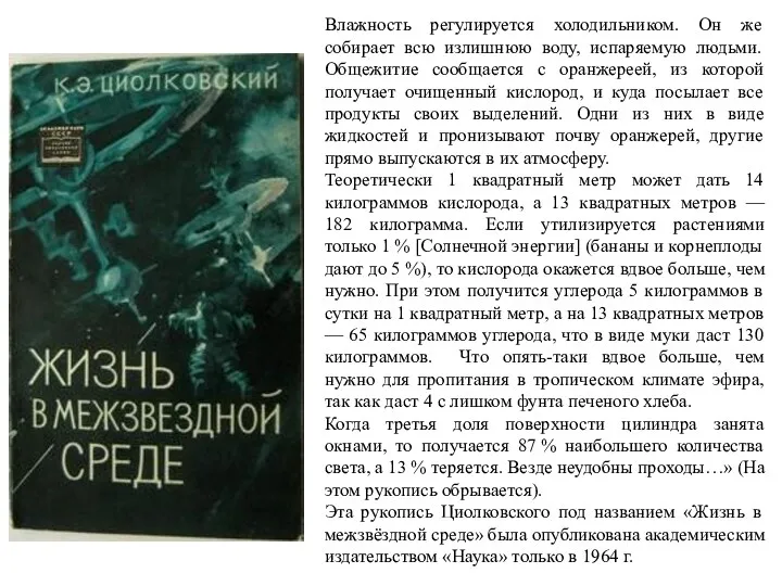 Влажность регулируется холодильником. Он же собирает всю излишнюю воду, испаряемую