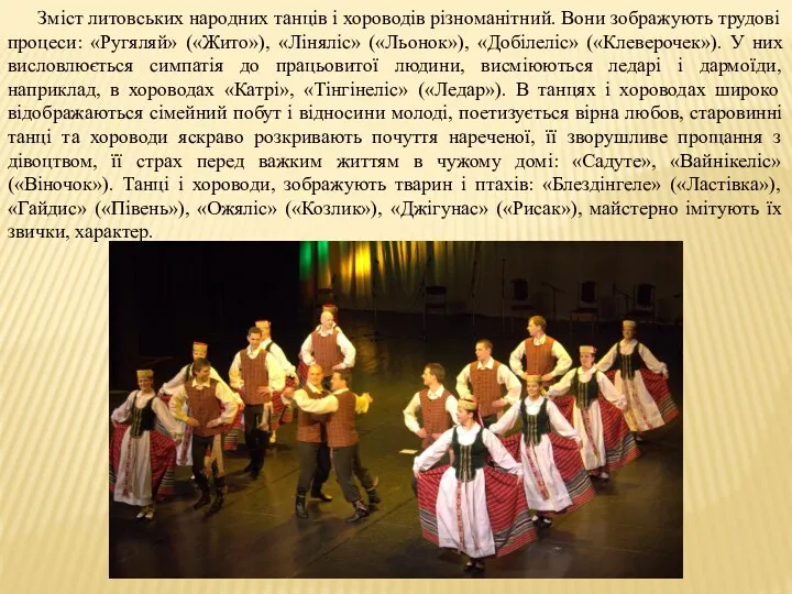 Зміст литовських народних танців і хороводів різноманітний. Вони зображують трудові