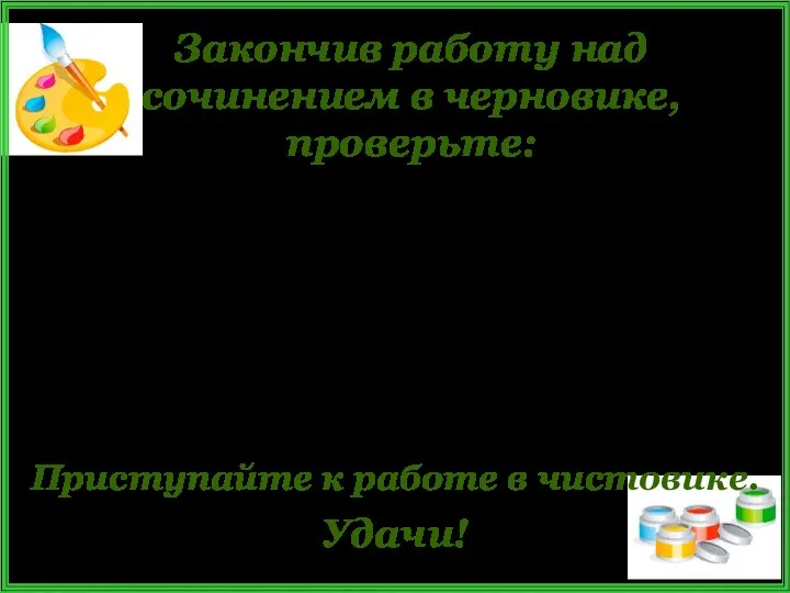 есть ли в предложении подлежащее и сказуемое (главные члены предложения);