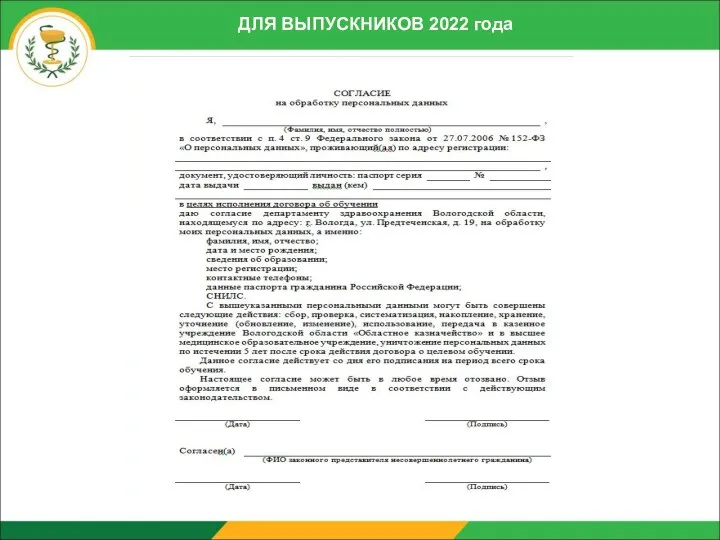 ДЛЯ ВЫПУСКНИКОВ 2022 года